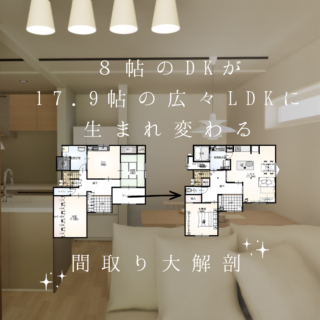 家族の時間を、もっと心地よく。 ― 光と風を感じる広々LDKの家 ―